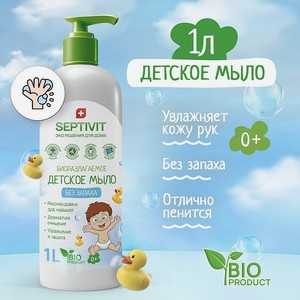 Детское жидкое мыло SEPTIVIT Premium Без запаха 1л