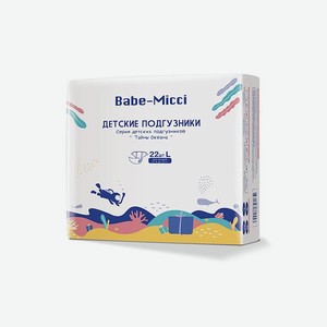 Подгузники детские Babe-Micci 9-14 кг размер L 22 шт