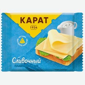 Сыр Карат плавленый сливочный слайсы 25%, 130г Россия
