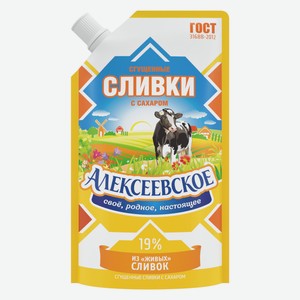 Сливки сгущенные Алексеевское с сахаром 19%, 270г Россия