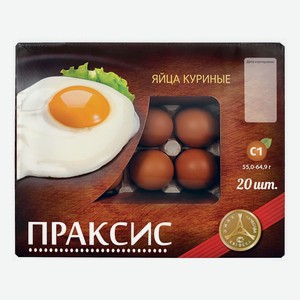 Яйцо куриное Праксис Экстра С1 20 шт