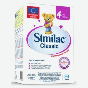 Детское молочко Similac Classic 4 для комфортного пищеварения и полноценного развития с 18 мес. БЗМЖ, 600 г