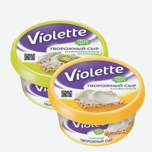 Сыр творожный «Violette»: сливочный; с маринованными огурчиками и зеленью; 140 г