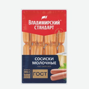 Сосиски «Молочные» ГОСТ, «Владимирский Стандарт», 1 кг