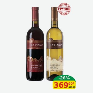 Вино Batono Алазанская Долина кр/п/сл, б/п/сл, 10-12.5%, 0,75 л