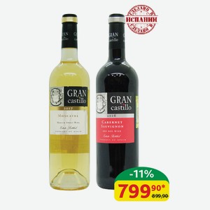 Вино Гран Кастильо кр/сух, б/сух, б/п/сл 9-12.5%, 0,75 л