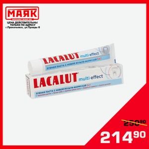 Зубная паста Lacalut multi effect 100 мл