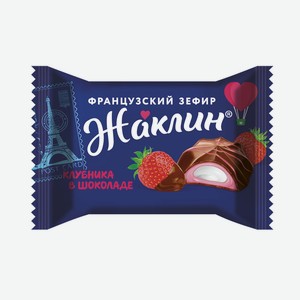 Конфеты Жаклин со вкусом клубники в шоколаде б/уп