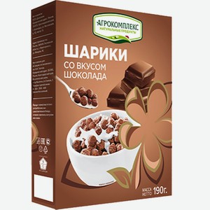 Шарики 190 г Агрокомплекс со вкусом шоколада к/уп