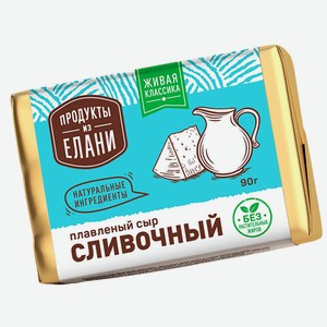 Сыр плавленый 90 г Продукты из Елани Сливочный 55% фольга