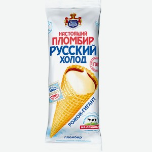 Мороженое 110 г Русский холодъ Пломбир настоящий рожок м/уп