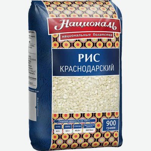 Рис Националь Краснодарский, 900 г