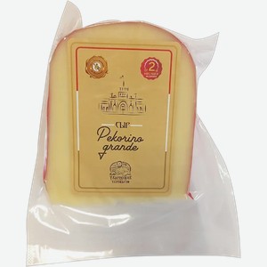 Сыр полутвердый Пекорино Гранде 48% 180гр Уваровские сыроварни Россия, 0.18 кг