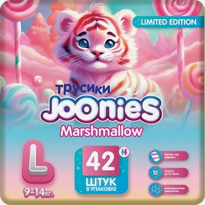 Подгузники-трусики Joonies Marshmallow L 9-14кг 42шт