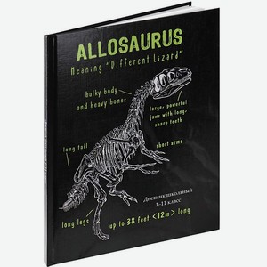 Дневник школьный Prof-Press Скелет динозавра 40 листов универсальный