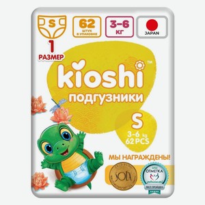 Подгузники детские KIOSHI, размер S (3-6 кг), 62 шт.