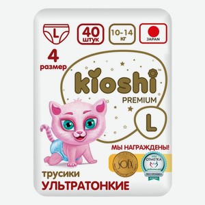Подгузники-трусики KIOSHI Premium Ультратонкие, размер L (10-14 кг), 40 шт.