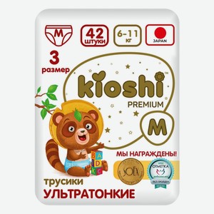 Подгузники-трусики KIOSHI Premium Ультратонкие, размер M (6-11 кг), 42 шт.