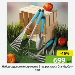 Набор садового инструмента 5 пр, рук пласт, Grandy, Connect