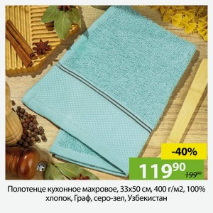 Полотенце кухонное махровое, 33х50 см, 400 г/м2, 100% хлопок, Граф, серо-зел, Узбекистан