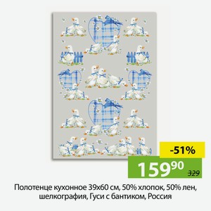 Полотенце кухонное 39х60 см, 50% хлопок, 50% лен, шелкография, Гуси с бантиком, Россия