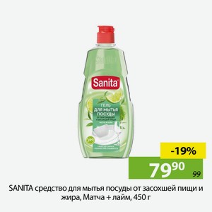 SANITA средство для мытья посуды от засохшей пищи и жира, Матча + лайм, 450 г