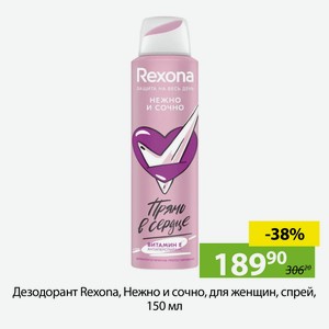 Дезодорант Rexona, Нежно и сочно, для женщин, спрей, 150 мл