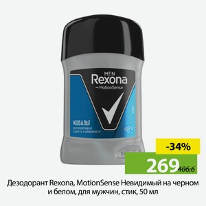 Дезодорант Rexona, MotionSense Невидимый на черном и белом, для мужчин, стик, 50 мл
