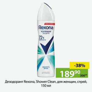 Дезодорант Rexona, Shower Clean, для женщин, спрей, 150 мл