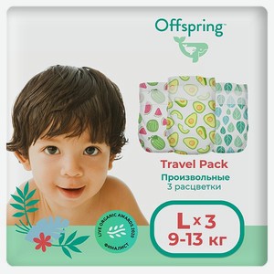Подгузники Offspring Travel pack L 9-13 кг 3 шт 3 расцветки