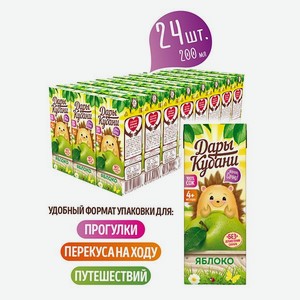 Сок детский Дары Кубани яблочный без сахара осветленный 24 шт по 200 мл