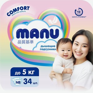 Подгузники Manu Comfort NB 0-5 кг 34шт
