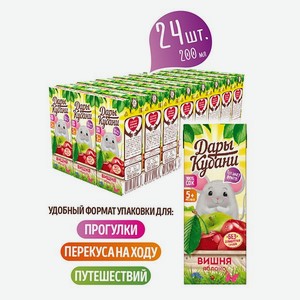 Сок детский Дары Кубани яблочно-вишневый без сахара осветленный с 5 месяцев 24 шт по 200 мл