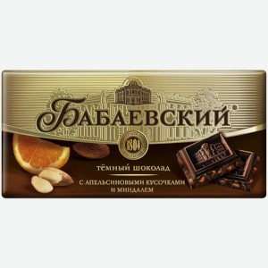 Шоколад темный Бабаевский с кусочками апельсина и миндалем 100 г
