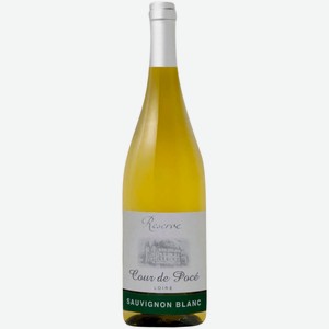 Вино Cour de Poce Sauvignon Blanc белое сухое 0,75 л