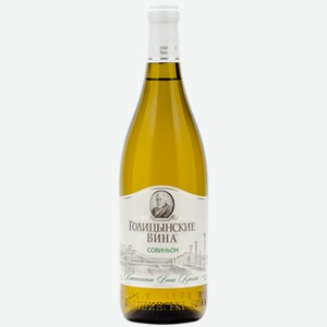 Вино Голицынские вина Совиньон белое сухое 0,75 л
