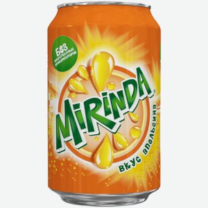 Напиток газированный Mirinda Апельсин 0,33 л