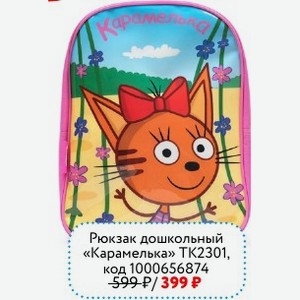 Рюкзак дошкольный ERHAFT «Карамелька» TK2301