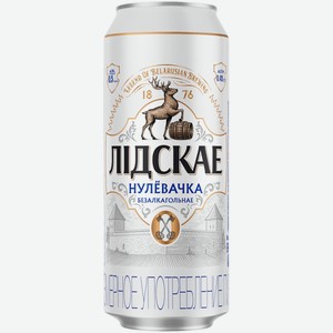 Пиво Лидское Нулевочка безалкогольное светлое 0,45 л ж/б