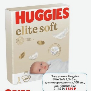 Подгузники Huggies Elite Soft 1, 3-5 кг, для новорожденных, 100 шт.