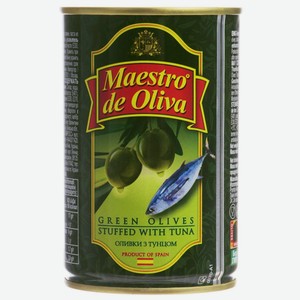 Оливки Maestro de Oliva зеленые фаршированные тунцом, 300 г, металлическая банка