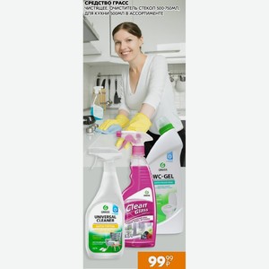 Средство Грасс Чистящее, Очиститель Стекол 500-750мл, Для Кухни 500мл В Ассортименте