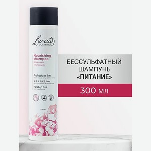 Шампунь для волос женский Lerato Cosmetic бессульфатный для восстановления 300 мл