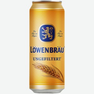 Пиво Lowenbrau Ungefiltert светлое 0,45 л ж/б
