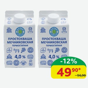 Простокваша Мечниковская Просто Молоко Термостатная, 4%, 450 гр