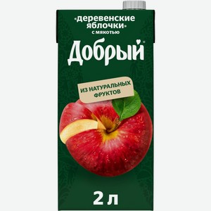 Нектар ДОБРЫЙ Деревенские яблочки т/пак., Россия, 2 L