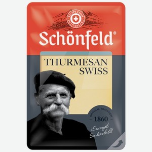 Сыр Schonfeld Швейцарский Турмезан нарезка 52%, 125г Россия