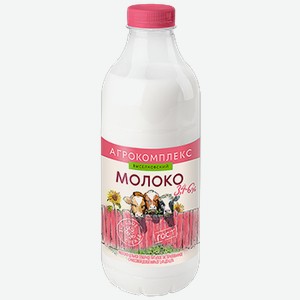 Молоко Агрокомплекс Отборное 3,4-6% пастеризованное 0,9л