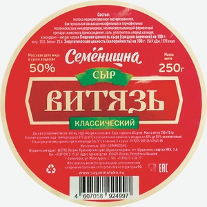 Сыр Витязь Классический 50% Семенишна 250г