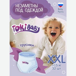 Подгузники-трусики Tokibaby 5 XXL 32 шт детские